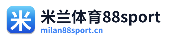 米兰体育88sport